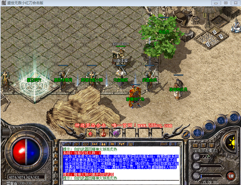 无敌小红刀版本传奇_传奇服务端下载_最新版本_1.80盛世无敌小红刀合击版_星空英雄堂_无敌烈火至尊城