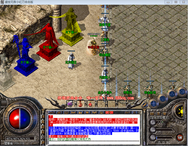 传奇服务端下载_最新版本_无敌小红刀版本传奇_1.80盛世无敌小红刀合击版_星空英雄堂_无敌烈火至尊城