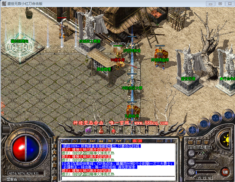 传奇服务端下载_最新版本_无敌小红刀版本传奇_1.80盛世无敌小红刀合击版_星空英雄堂_无敌烈火至尊城