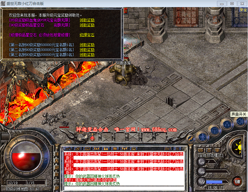 传奇服务端下载_最新版本_1.80盛世无敌小红刀合击版_星空英雄堂_无敌烈火至尊城_无敌小红刀版本传奇