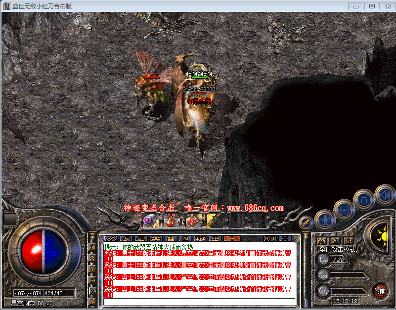 1.80盛世无敌小红刀合击版_星空英雄堂_无敌烈火至尊城_传奇服务端下载_最新版本_无敌小红刀版本传奇