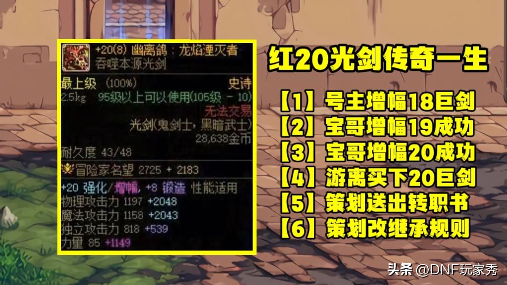 红20光剑剑魂成交价格 国服最高纪录 DNF账号交易历史_dnf旭旭宝宝直播视频