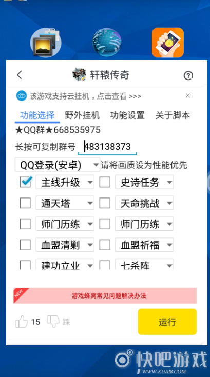 轩辕传奇手游电脑版辅助挂机脚本V1.9.7_轩辕传奇通天塔72层_蜂窝助手安卓模拟器专属工具
