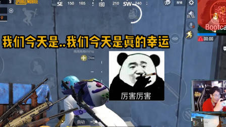 刺激战场奇怪君：这才是真正的“开光嘴”！昨天奶自己今天奶队友？