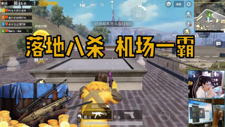 刺激战场奇怪君：敢落机场？“机场一霸”奇怪君听说过吗！