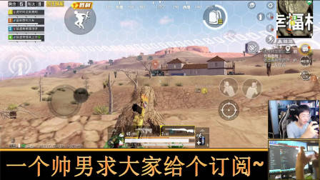 和平精英奇怪君 这个队耍流氓，怼不过枪就跑！沙漠四排吃鸡 奇怪君和平精英游戏实况