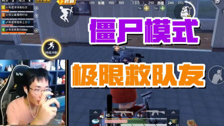 和平精英奇怪君：决赛圈无限天谴？极限救阿龙真不容易！8杀1418输出吃鸡