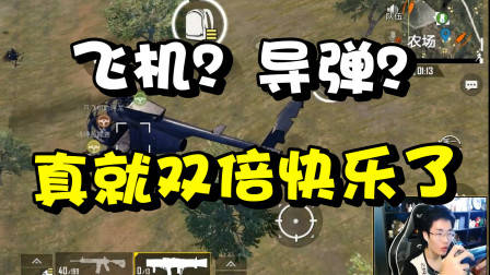 载具居然出了飞机？飞机加导弹开启双倍快乐