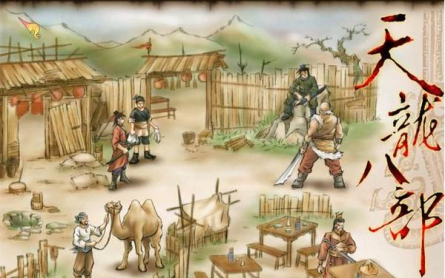 天龙八部单机版截图