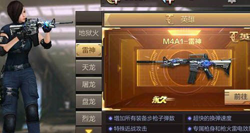 M4A1-雷神