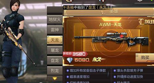 AWM-天龙