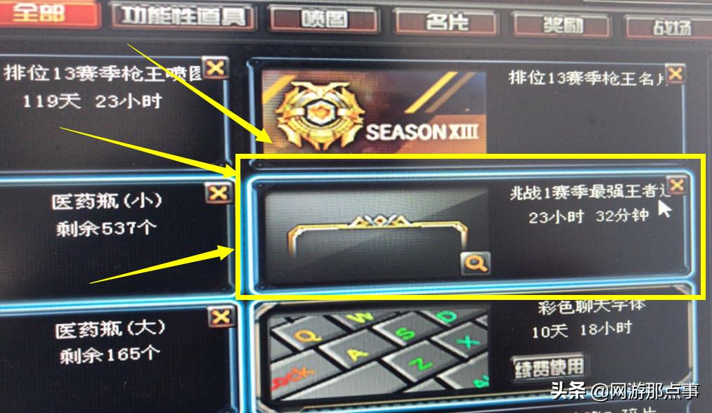 无尽挑战第1赛季奖励边框道具期限异常_穿越火线最新bug视频_穿越火线枪王荣耀版本更新BUG修复