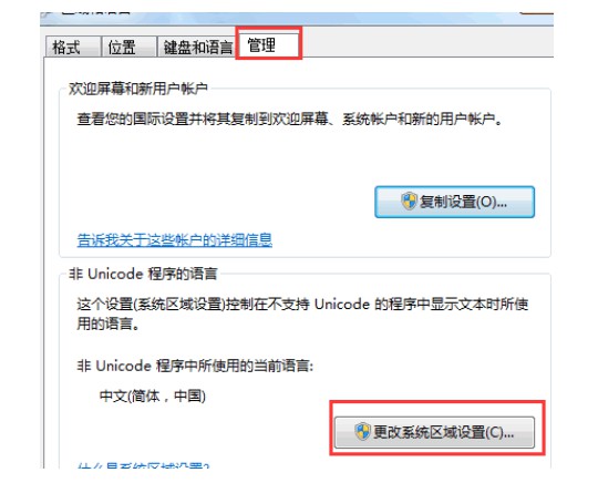 d-更改系统区域设置