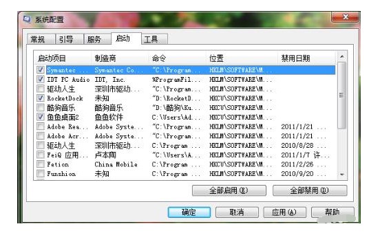 2-自动启动的程序
