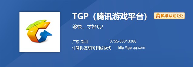 7-2腾讯官方游戏助手TGP