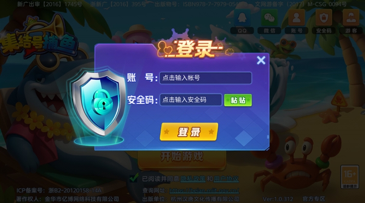 集结号捕鱼官方版app宣传图