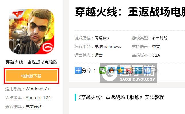 穿越火线：重返战场电脑版下载
