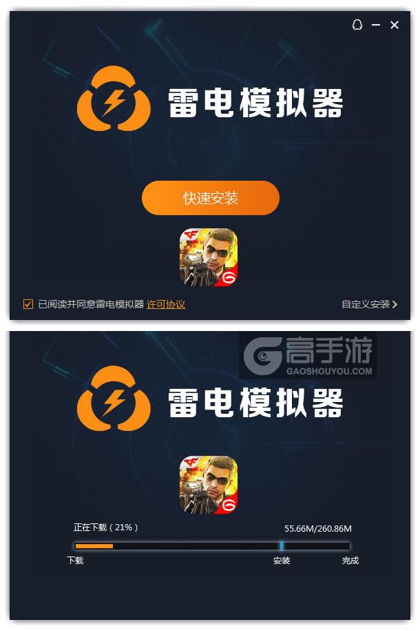 穿越火线：重返战场电脑版安装过程