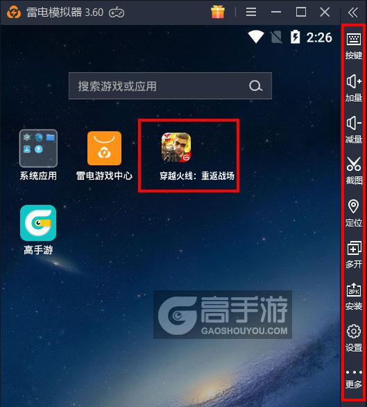 穿越火线：重返战场电脑版启动游戏及常用功能