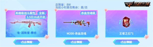 魂·屠龙-春桃无门槛领取_穿越火线图标修改器_穿越火线春暖赏花季活动