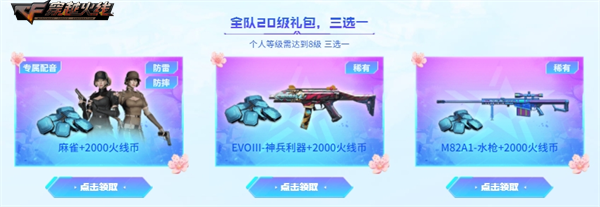 魂·屠龙-春桃无门槛领取_穿越火线图标修改器_穿越火线春暖赏花季活动