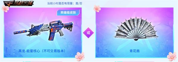 穿越火线春暖赏花季活动_魂·屠龙-春桃无门槛领取_穿越火线图标修改器