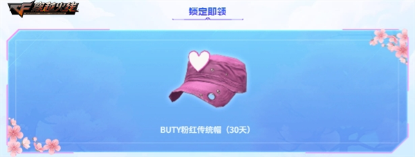 魂·屠龙-春桃无门槛领取_穿越火线图标修改器_穿越火线春暖赏花季活动