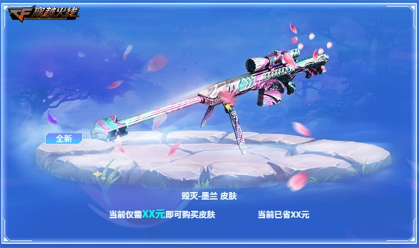 魂·屠龙-春桃无门槛领取_穿越火线图标修改器_穿越火线春暖赏花季活动