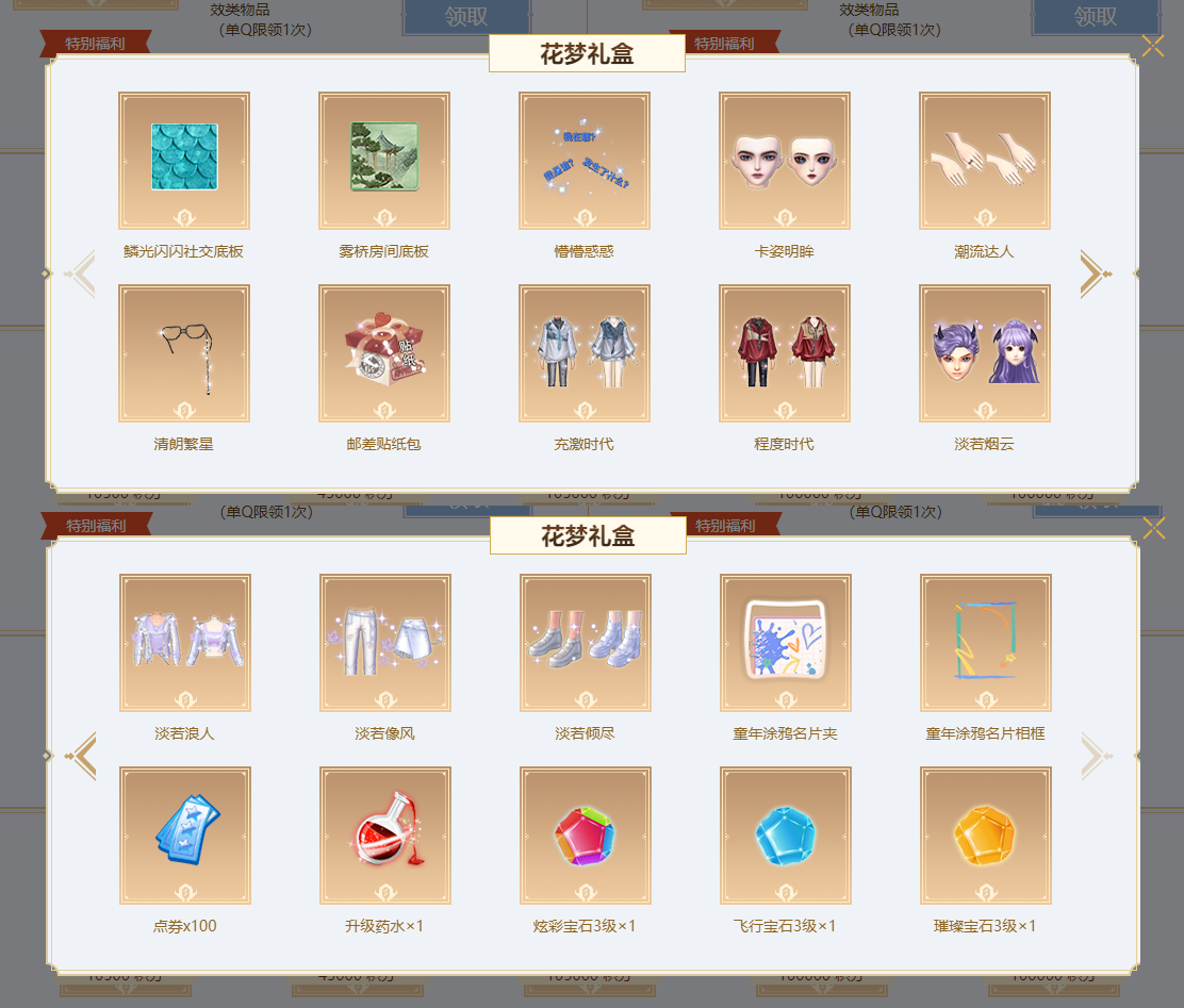 炫舞积分兑换商城_炫舞XVIP特权页面维护2023年11月10日_XVIP神秘礼盒上线新品非卖道具