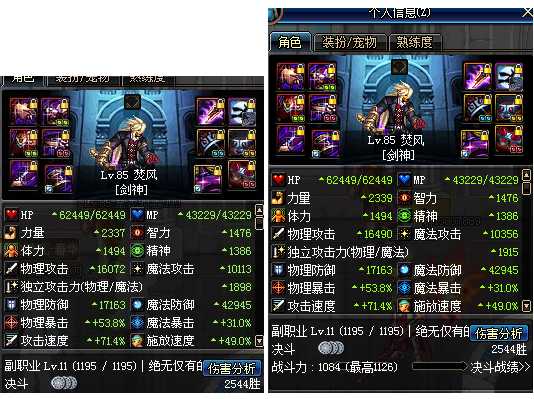 剑魂异界套冽风6与七伤6改版前后伤害对比