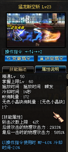 DNF剑魂幻影剑舞猛龙断空斩伤害测试_dnf剑魂冽风_DNF剑魂TB改版冽风套伤害提升