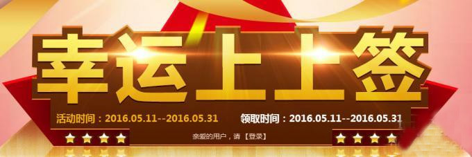 2026cf5月最炫幸运星_幸运上上签活动_幸运来敲门