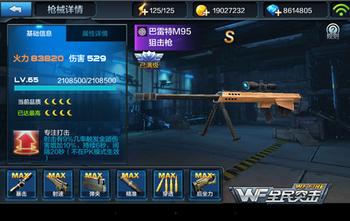 全民突击巴雷特M95对比M82A1_全民突击狙击枪属性分析_穿越火线m82a1