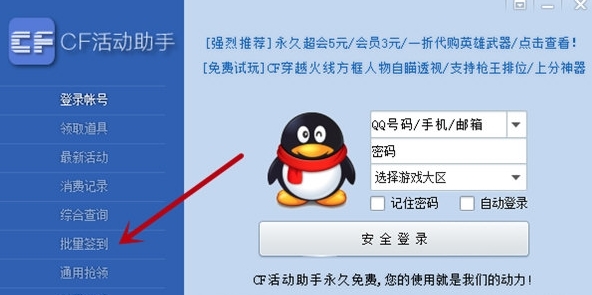 CF一键领取活动助手_穿越火线活动道具领取工具_穿越火线领枪软件永久