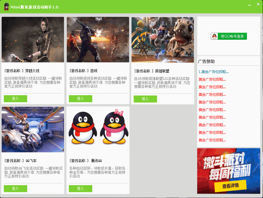 Mimi腾讯游戏活动助手 CF英雄联盟飞车QQ逆战一键领取工具_穿越火线领枪软件永久