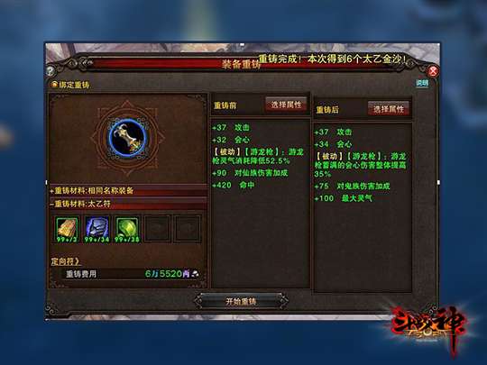 《斗战神》全新重铸系统