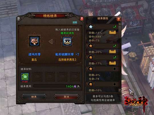 在武兰兰处可以继承优质的精炼属性