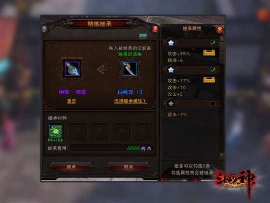 继承越少，星级品质越差所需的材料越少