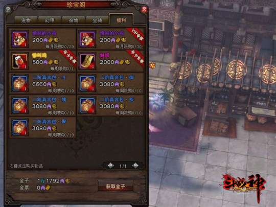 珍宝阁可购买“愤怒的小鸡”