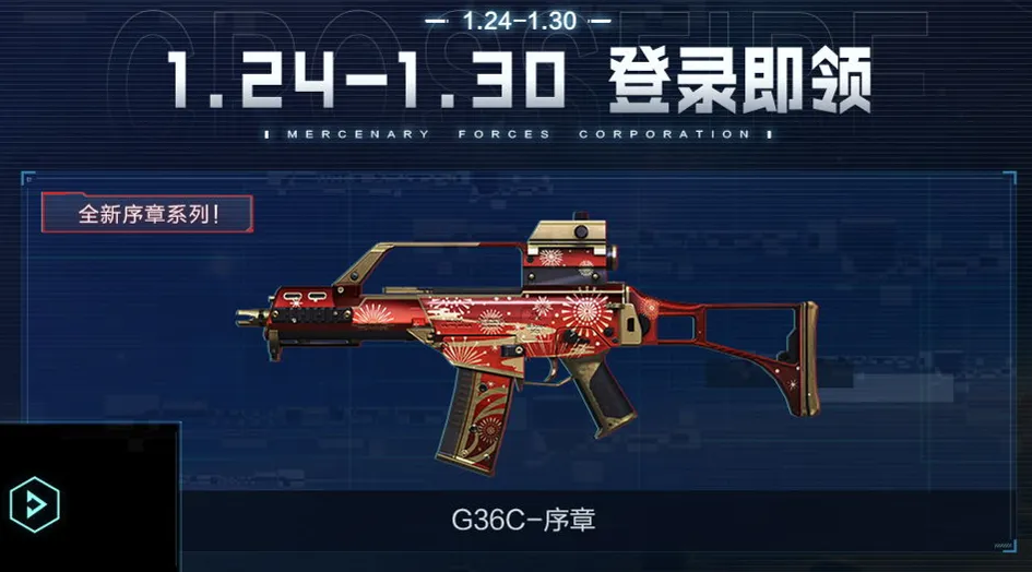 穿越火线大电影免费_《流浪地球2》CF登录福利活动_《流浪地球2》CF限定武器领取