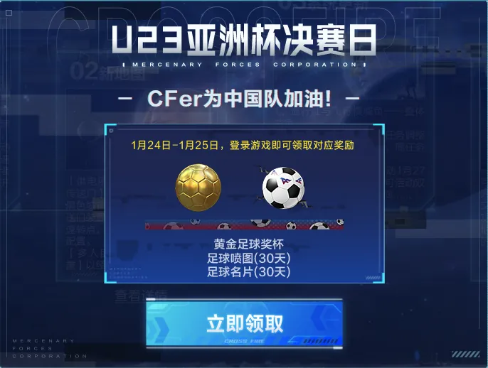 《流浪地球2》CF限定武器领取_《流浪地球2》CF登录福利活动_穿越火线大电影免费
