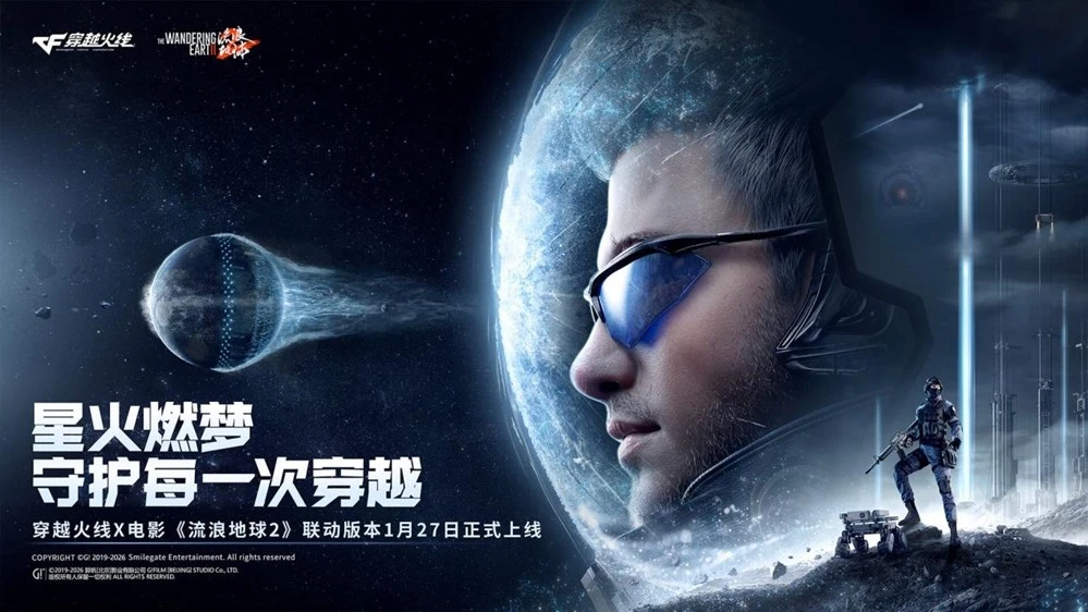 穿越火线星火燃梦版本流浪地球2联动_穿越火线星火燃梦版本全新地图玩法_穿越火线枪战王者更新不了