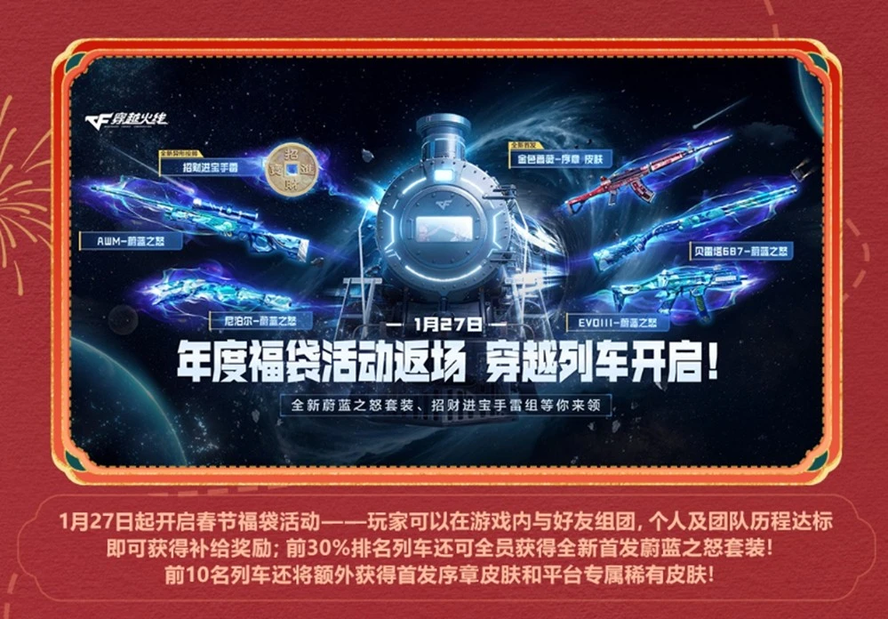 穿越火线星火燃梦版本流浪地球2联动_穿越火线星火燃梦版本全新地图玩法_穿越火线枪战王者更新不了