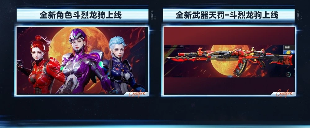 穿越火线星火燃梦版本流浪地球2联动_穿越火线枪战王者更新不了_穿越火线星火燃梦版本全新地图玩法