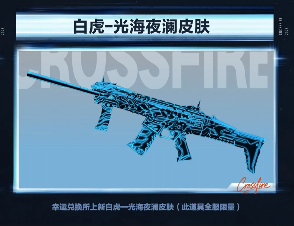 穿越火线枪战王者更新不了_穿越火线星火燃梦版本全新地图玩法_穿越火线星火燃梦版本流浪地球2联动