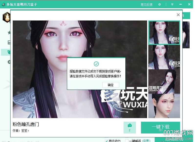 天刀的下载器打不开_天涯明月刀游戏盒子_天刀一键捏脸功能