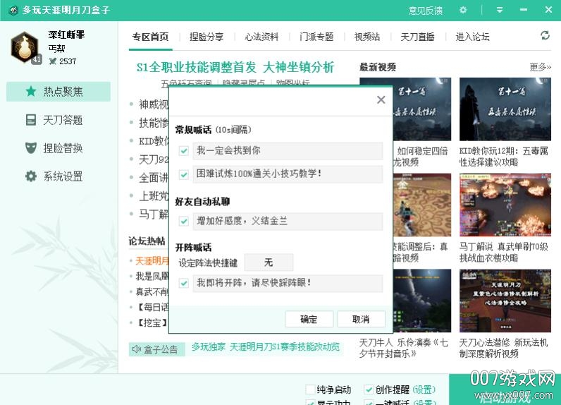 天涯明月刀游戏盒子_天刀一键捏脸功能_天刀的下载器打不开