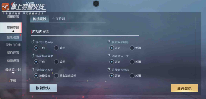 穿越火线手游体验服内部截图_设置页面梳理_cfm六周年版本优化