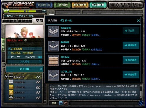 cf战队推荐功能介绍_cf战队邀请条件_登陆cf战队系统 怎么进不去战队管理