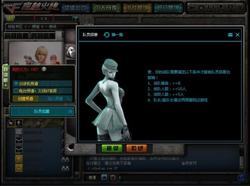 cf战队推荐功能介绍_登陆cf战队系统 怎么进不去战队管理_cf战队邀请条件